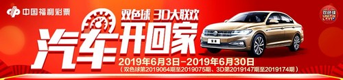 无锡：“福彩联欢送汽车”