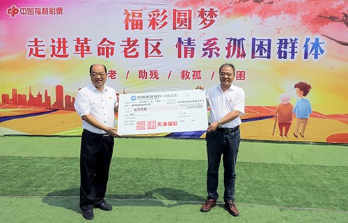 天津福彩走进革命老区 慰问孤困群体
