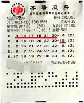 双色球第2014106期中奖详情票样
