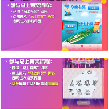 第六步：福彩大家乐之马上有奖