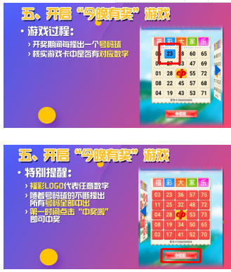第四步：每晚8点38分开启“今晚有奖”游戏-特别提醒