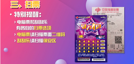 第三步：扫票