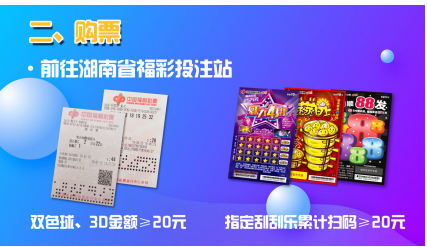 湖南“福彩大家乐”来啦！2000万大奖等您来拿