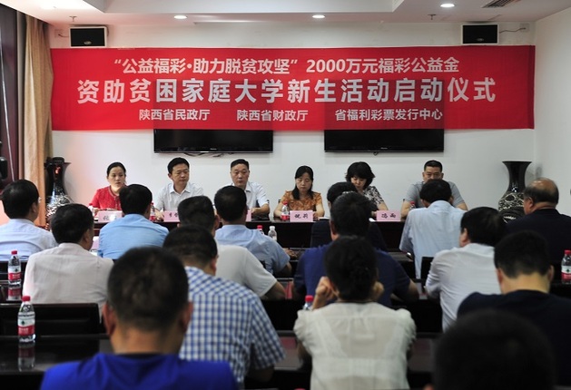 公益福彩助力脱贫攻坚·筑梦困难学子