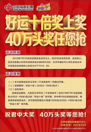 刮刮乐好运十倍奖上奖活动