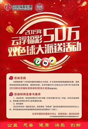 双色球50万元大派送活动