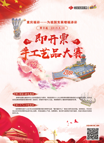 增福添彩 重庆福彩即开票手工艺品大赛开启