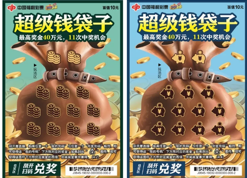 福彩刮刮乐新票“超级钱袋子”登陆广东 10元最高可中40万元