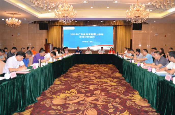 广东体彩上半年市场分析培训会潮州举行