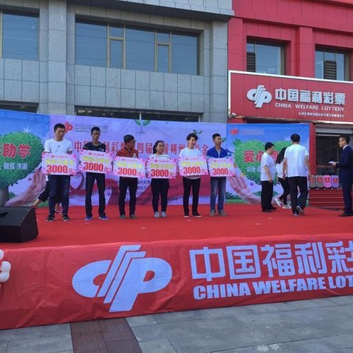 第七届“情暖朔州”福彩教育救助活动启动