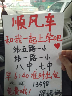 邵环在车上贴了自己的体彩代销证和这样一张牌子“顺风车，和我一起上学吧”