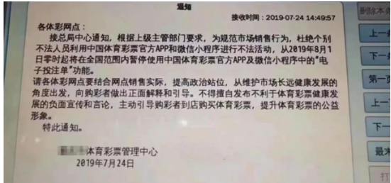 《财政部 民政部 体育总局关于调整高频快开彩票游戏和竞猜彩票游戏规则加强市场监管的通知》
