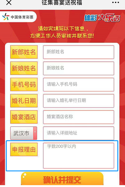 体彩征集喜宴送祝福报名方式