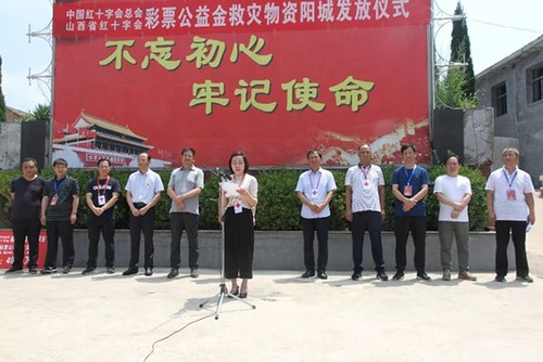 红十字会国家彩票公益金救灾物资发放仪式在山西晋城阳城举行