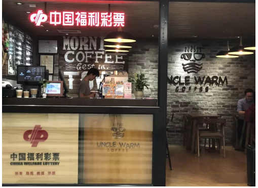 福彩+咖啡店联营 购彩洽谈两不误