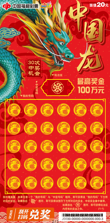 中国龙20元