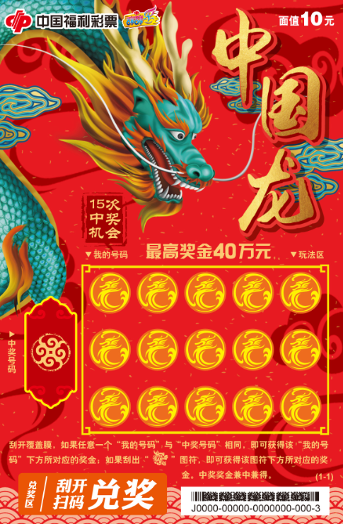 中国龙10元票