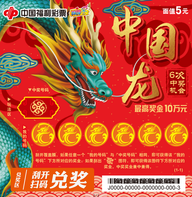 中国龙5元票