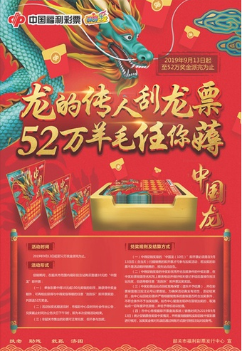 广东韶关福彩派福利，52万“羊毛”等你薅