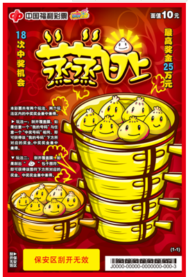 福彩刮刮乐“蒸蒸日上”“北京印象”在沪上市