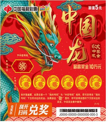 “中国龙”5元票