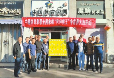 体彩全国象棋争霸赛新疆赛区决赛即将打响