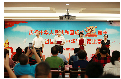  重庆福彩举行诵读比赛 庆祝祖国70华诞