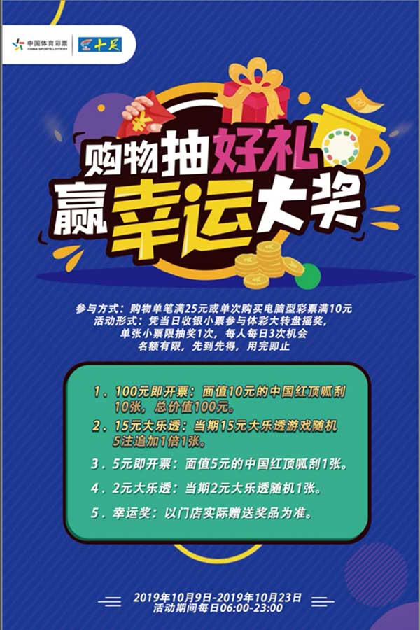 真精彩！浙江体彩幸运大转盘活动火热进行中