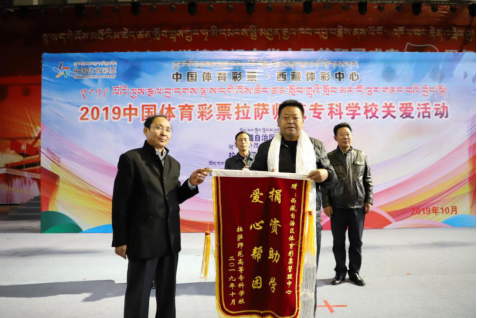情牵贫困学子 体彩传递爱心 