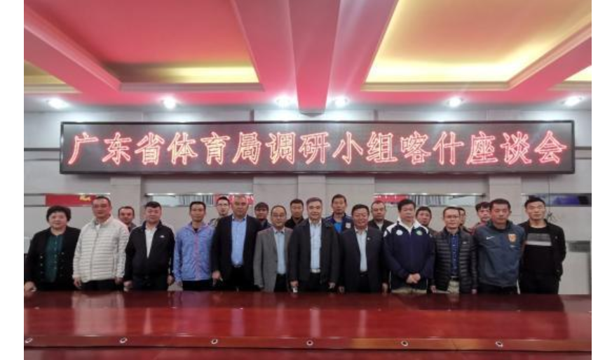广东省体育局调研小组座谈会