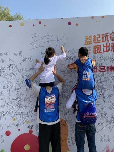 让爱心人士奔跑的每一步都产生一份爱的力量