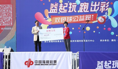 “福彩双色球嘉年华公益跑”