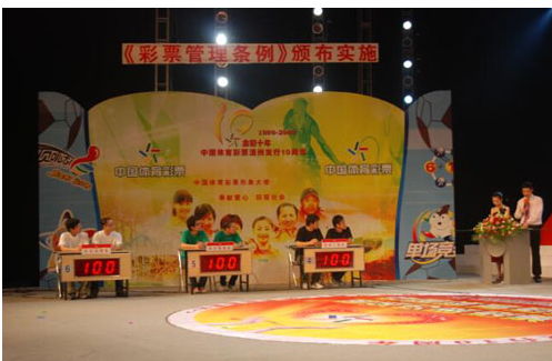 《彩票管理条例》颁布