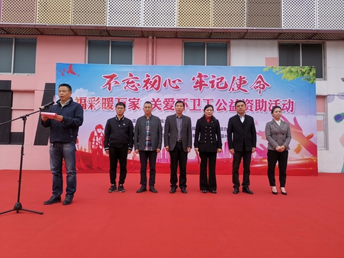 “不忘初心，牢记使命”福彩暖万家·关爱环卫工公益资助活动