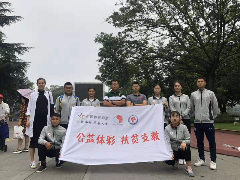 公益体彩，扶贫支教