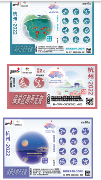 “杭州·2022”亚运主题即开票