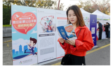 肩负使命 健康发展 2019责任体彩行稳致远