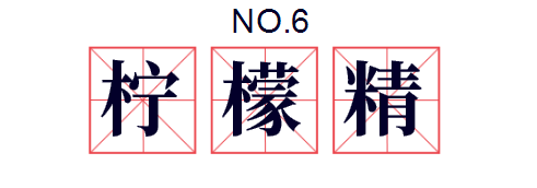 2019年网络流行语——柠檬精