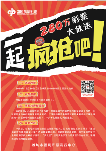 潍坊福彩280万元彩票大放送