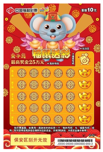庚子鼠——福鼠送彩