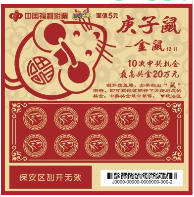 庚子鼠——金鼠