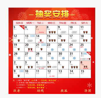 抽奖安排