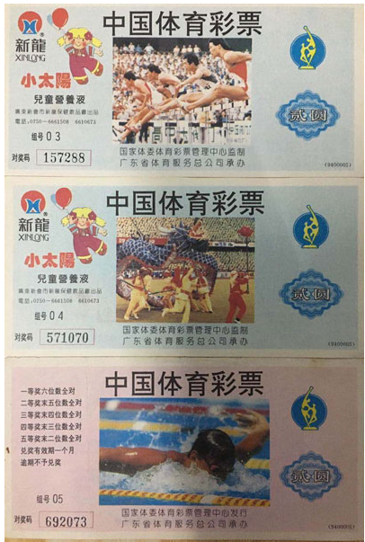 体彩老物件征集评审结果揭晓 四地藏家获一等奖