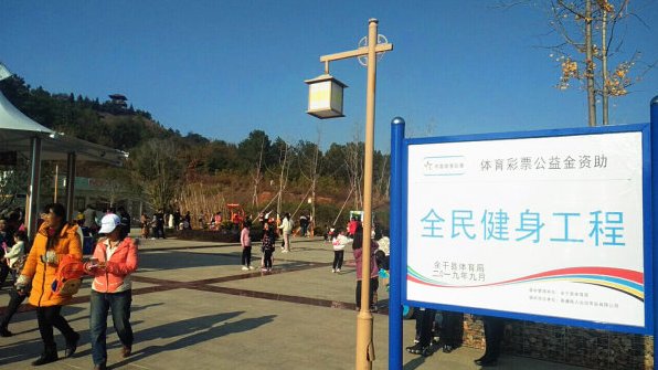 公益体彩为全民健身装上“智慧”的翅膀