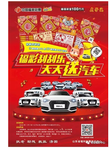 福彩刮刮乐天天送汽车