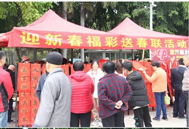 广东潮州福彩开展迎新春送春联灯谜会猜活动