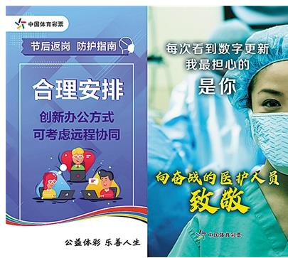 体彩人全员动员 打赢疫情防控阻击战