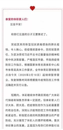 致全市体彩代销者的一封家书