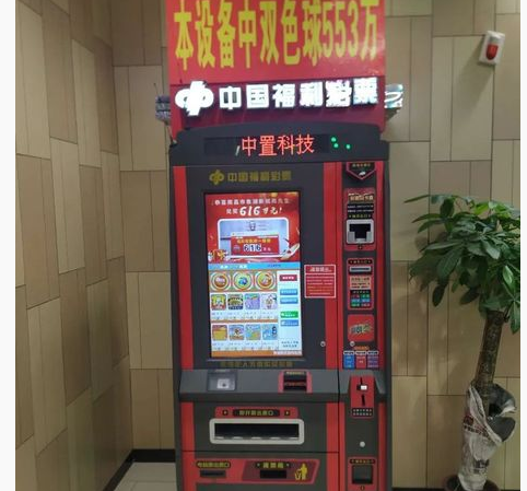 福彩投注机器