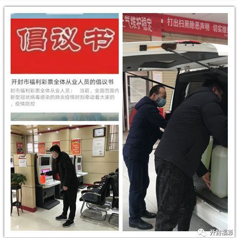 河南开封福彩做好疫情防控和复市后销售准备工作